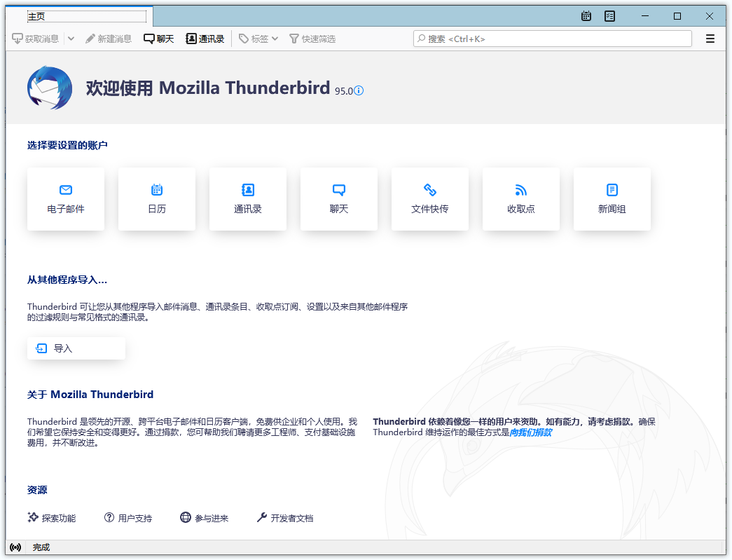 开源免费雷鸟邮件客户端thunderbird 95 0b1官方测试版 精脑汇